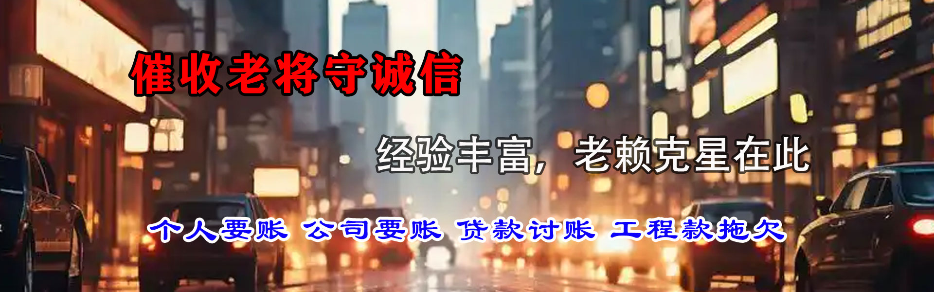河池收账公司